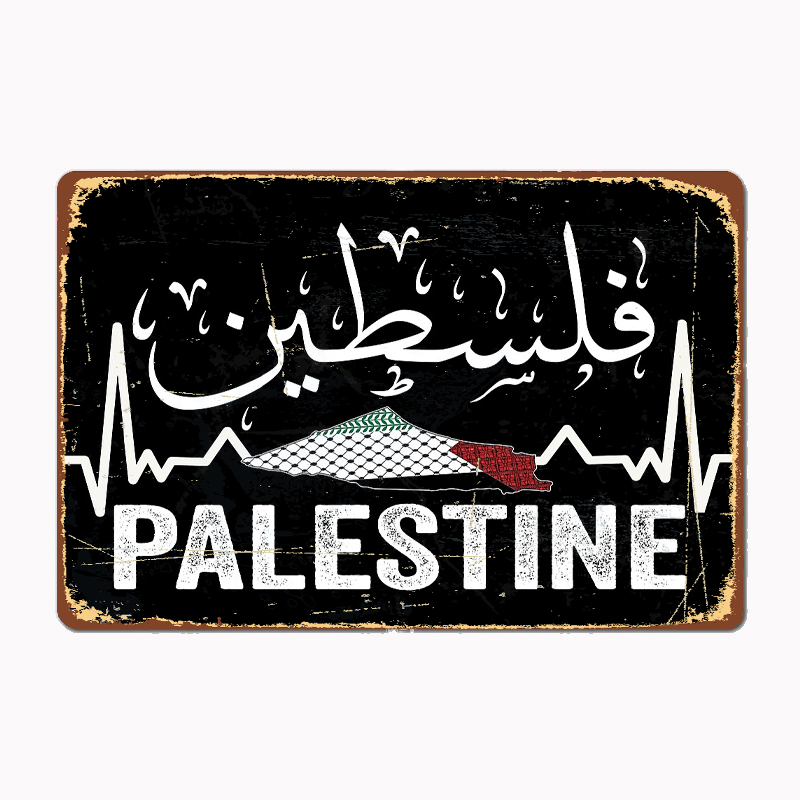Home Cinema Room - خريطة فلسطين مع خط عربي، ملصق